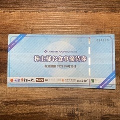 （株）　松屋フーズ　株主優待×12枚