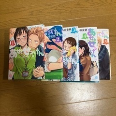 中古漫画本　あせとせっけん1〜5巻