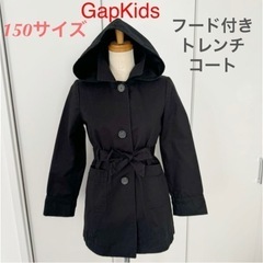 【150サイズ】GapKids 150サイズ フード付き黒トレン...