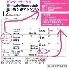 namonakiサークル2023.12スケジュール12