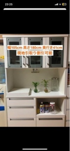 幅105cm キッチン収納　食器棚
