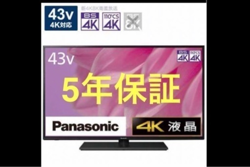 【23年製/保証5年付き】Panasonic VIERA TH-43LX900