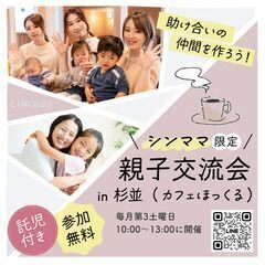 シンママ・プレシンママ限定交流会in東京