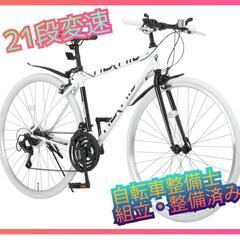 【組立・整備済】クロスバイク　ホワイト　700×28c