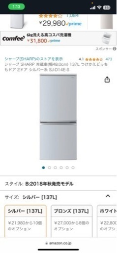 2019年製 シャープ SHARP 冷蔵庫(幅48.0cm) 137L つけかえどっちもドア 2ドア シルバー系 SJ-D14E-S