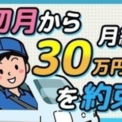 【未経験者歓迎】2tまたは4tトラックドライバー 新聞 日用品配...