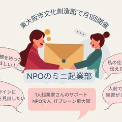 東大阪の起業女性応援！ミニ起業部「ピッチ＆交流会」の画像