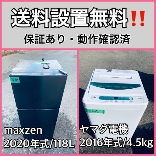 超高年式✨送料設置無料❗️家電2点セット 洗濯機・冷蔵庫 48