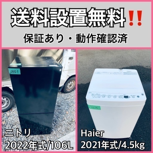 超高年式✨送料設置無料❗️家電2点セット 洗濯機・冷蔵庫 410