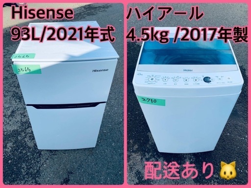 ⭐️2021年製⭐️今週のベスト家電★洗濯機/冷蔵庫✨一人暮らし応援♬45