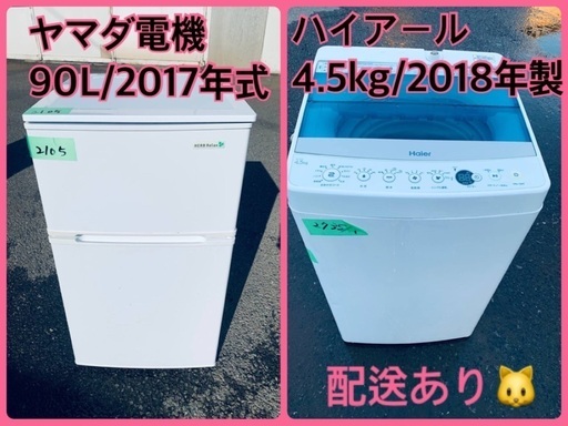 ⭐️2018年製⭐️ 限界価格挑戦！！新生活家電♬♬洗濯機/冷蔵庫♬47