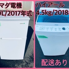 ⭐️2018年製⭐️ 限界価格挑戦！！新生活家電♬♬洗濯機/冷蔵...