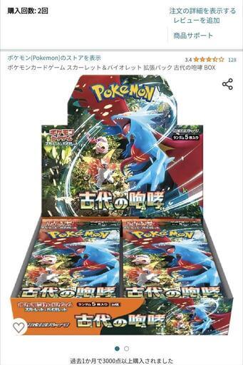 ポケモンカード古代の咆哮2BOX新品