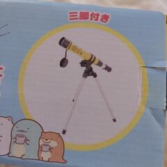 すみっコぐらし　望遠鏡