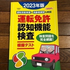 運転免許認知機能検査模擬テスト　2023年版