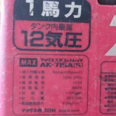 MAX マックス 常圧 エアコンプレッサー AK-715A  最大9.0kgf タンク容量 13L AC100V 50Hz