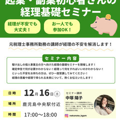 【12/16(土)17:00〜】起業・副業初心者さんの経理基礎セミナー