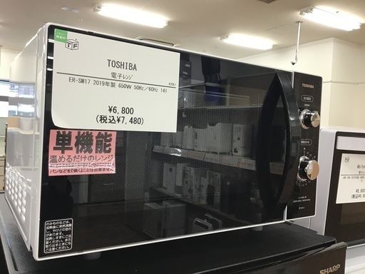 【トレファク神戸新長田】TOSHIBAの電子レンジ2019年製です!！!【取りに来れる方限定】