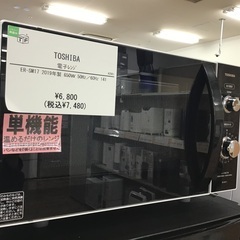 【トレファク神戸新長田】TOSHIBAの電子レンジ2019年製で...