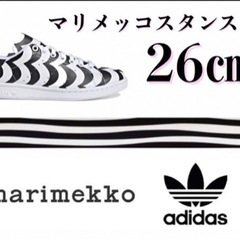 マリメッコ x アディダス  スタンスミス 26センチ