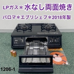 【ご来店限定】＊パロマ プロパンガスコンロ エブリシェフ 201...