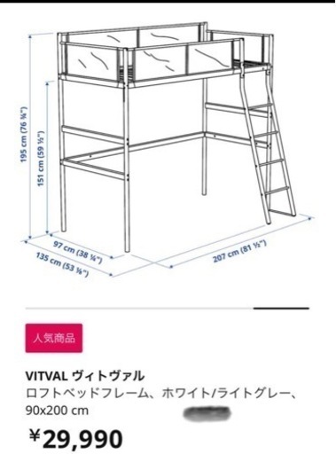 IKEA ２段ベッド　ヴィトヴァル　イケア