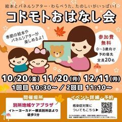 参加無料！赤ちゃん・子ども歓迎♪おはなし会