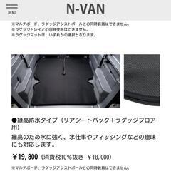 ホンダ　nバン　純正　ラゲッジマット　緑高防水