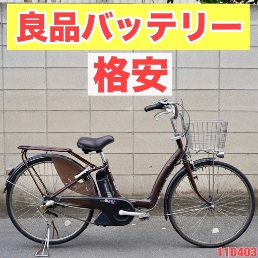 ⭐️格安⭐電動自転車 ブリヂストン 26インチ アシスト 1人乗り 110403