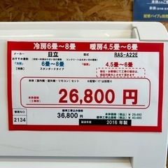 ☆☆（2134）【格安・・中古・・エアコン】　2016年製　日立　2.2KW売ります☆☆