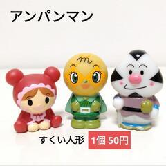 【新品】アンパンマン すくい人形③ 1個50円