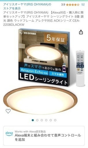 アレクサ対応LEDシーリングライト8畳