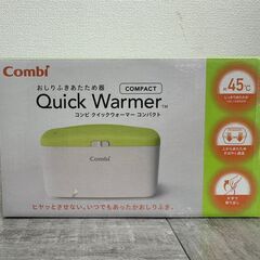 【新品・未使用】Combi クイックウォーマー　コンパクト