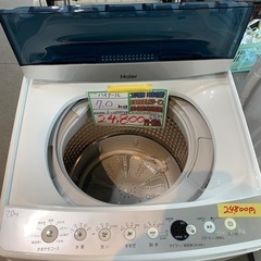 配達可【洗濯機】【ハイアール】7k 2020年製☆6ヶ月保証クリーニング 