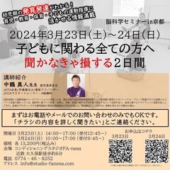 2024年3月23日(土)～24日(日) 子どもに関わる全ての方...