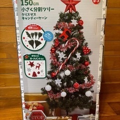 ＊【クリスマスツリー】　150cm ライト・オーナメント付き