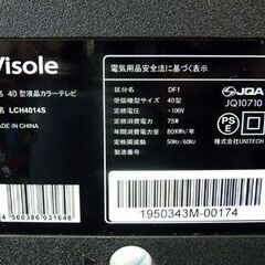 Visole 40インチ 液晶テレビ 2019年製 LCH4014S リモコン 取扱説明書 
