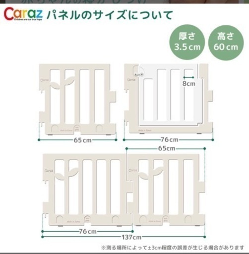 カラズ　ベビーサークル