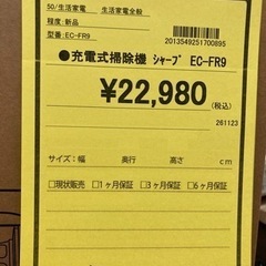 充電式掃除機シャープ　EC-FR9