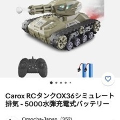 Carox RCタンクOX36シミュレート排気 - 5000水弾...