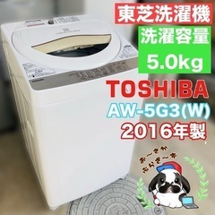 東芝 5.0kg洗濯機 AW-5G3(W) 2016年製/J12...
