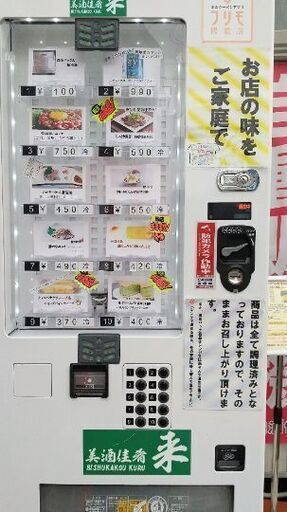 富士電機 「冷蔵」自動販売機 235200円