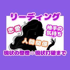 大手電話占い鑑定師が、お悩みをカウンセリング＆鑑定致します✨