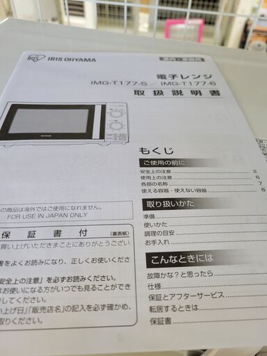 ★ジモティ割あり★ IRISOHYAMA 電子レンジ  22年製 動作確認／クリーニング済み TK1110