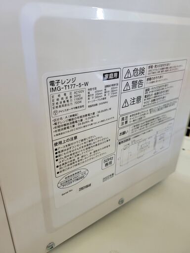 ★ジモティ割あり★ IRISOHYAMA 電子レンジ  22年製 動作確認／クリーニング済み TK1110