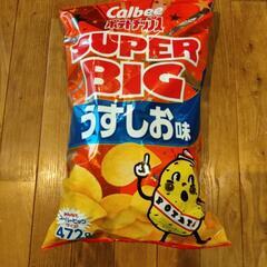 引渡決定　カルビーポテトチップス　SUPER　BIG×3