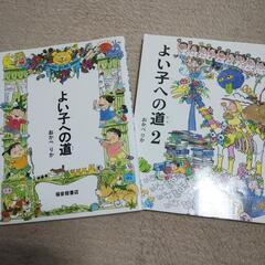 美品！福音館書店 よい子への道①②セット