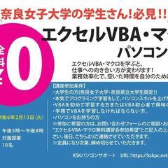 完全無料講習開催！ 奈良女子大学・奈良県立大学生限定！　第3回　...