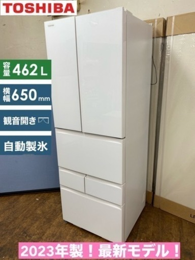 I353  ジモティー限定価格！ 2023年製の最新モデル♪ TOSHIBA 冷蔵庫 (462L) ⭐ 動作確認済 ⭐ クリーニング済