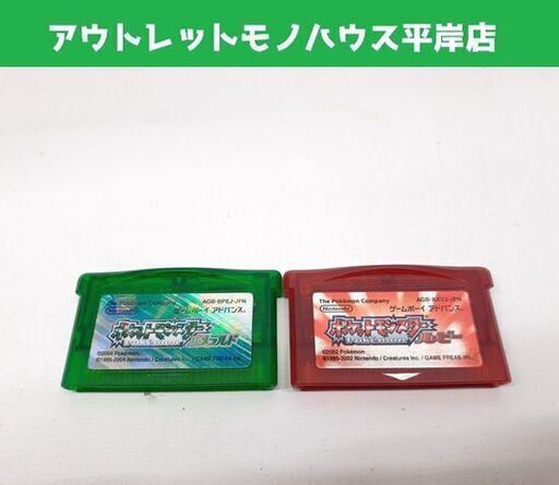 動作確認済み GBA ゲームボーイアドバンス ソフト2本セット ポケットモンスター エメラルド ルビー ポケモン 札幌市 平岸店